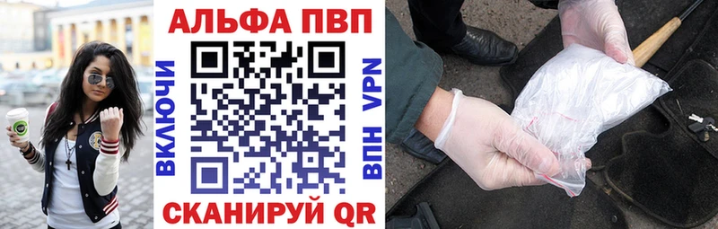APVP кристаллы  Купить закладки  Высоцк 